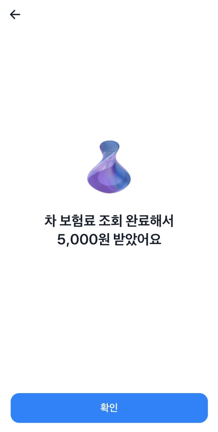  자동차보험 조회로 용돈 3만 원 벌기