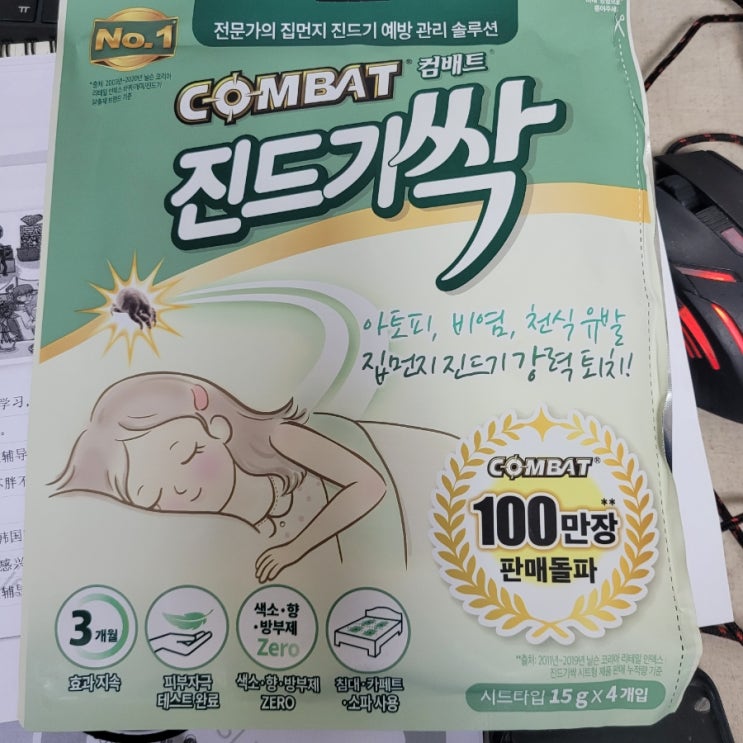  진드기싹 침구 청결을 위한 아이템