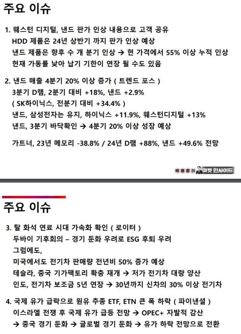 2024년 12월 8일 3프로 시황 : 네이버 블로그