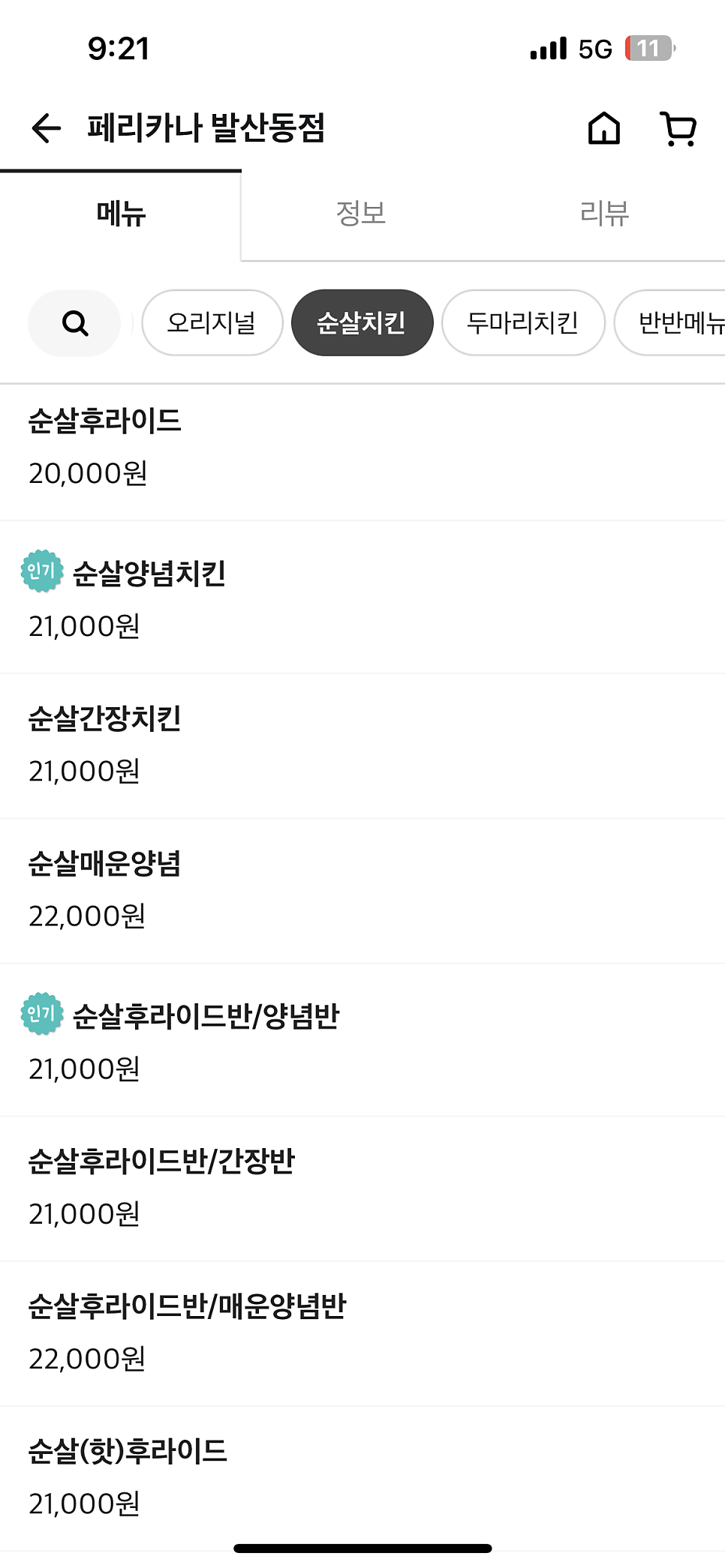페리카나 발산동점 사진 3