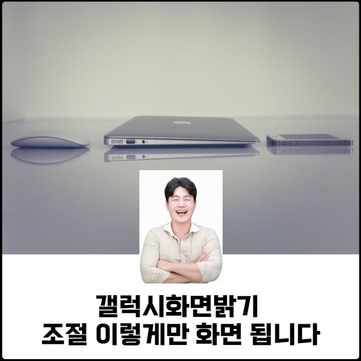  갤럭시화면밝기 조절 편안하게보기 블루라이트
