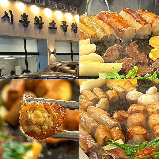  부평 산곡역 곱창 맛집 추천, 인천 곱창 찐맛집 발견 "시흥황소곱창 산곡점"