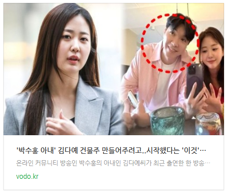 [뉴스] '박수홍 아내' 김다예 "건물주 만들어주려고.."시작했다는 '이것'에 모두 충격