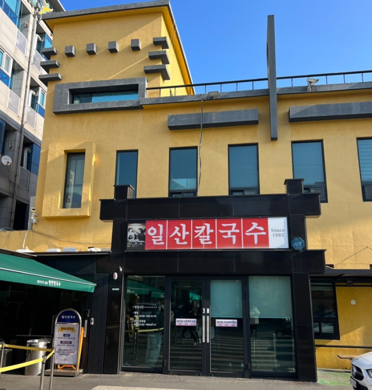  칼국수 러버의 찐 내돈내산 맛집 - 일산칼국수 본점
