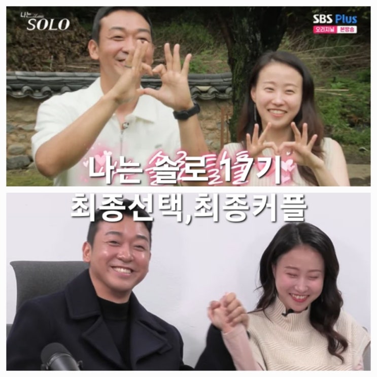  나는 솔로 17기 최종회 최종 선택 최종 커플
