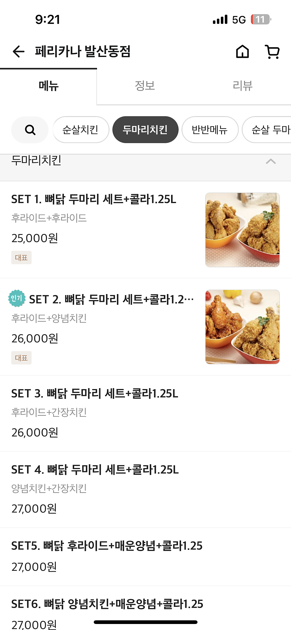페리카나 발산동점 사진 4
