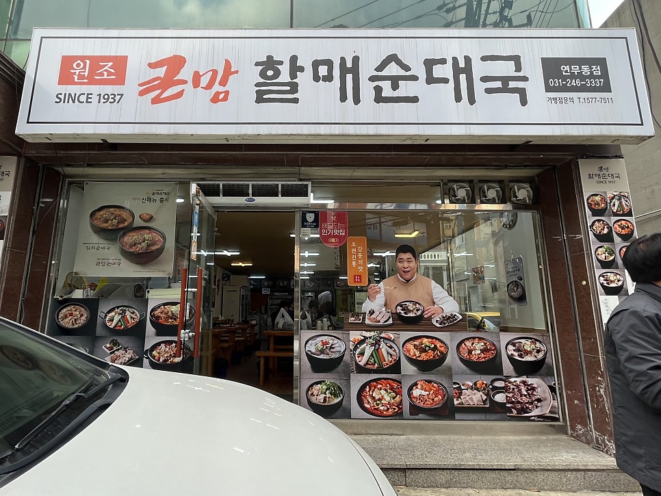 큰맘할매순대국 연무동점 사진 1