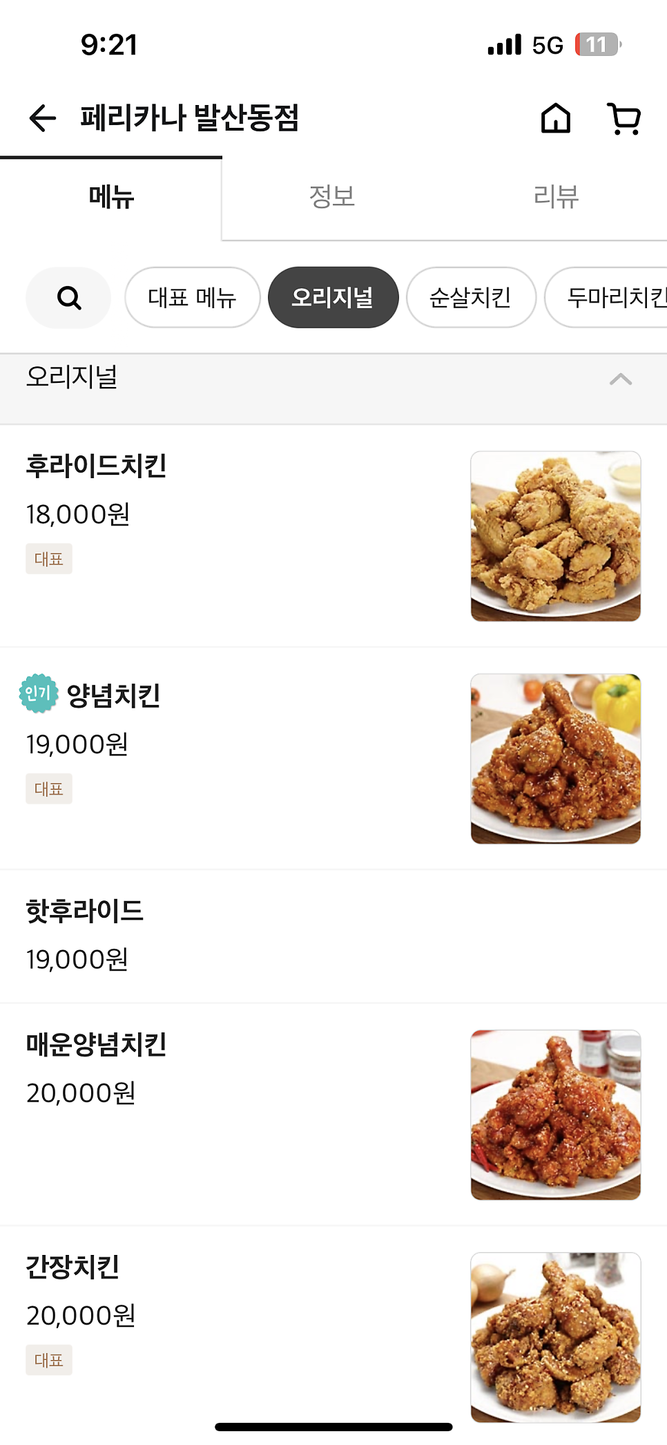 페리카나 발산동점 사진 2
