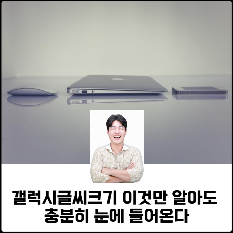 갤럭시글씨크기 글꼴 이것만 알아도 충분히 눈에 들어온다