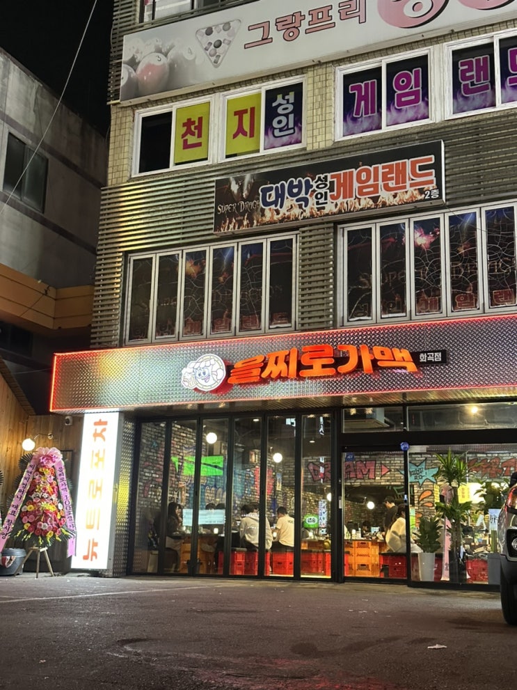  [강서구] 을찌로가맥 | 강서구청 신상 술집