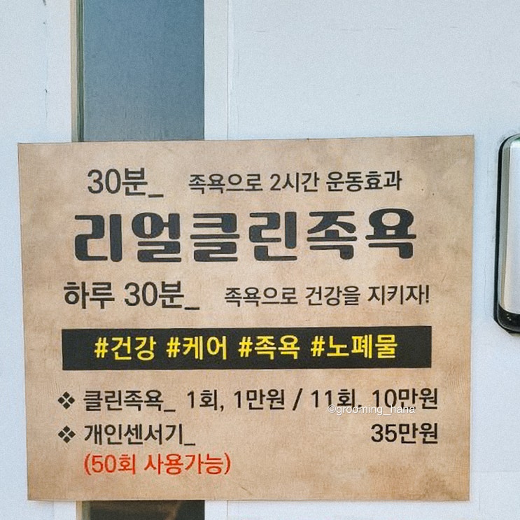  리얼 클린 족욕기: 혁신적인 기능부터 사용자 후기까지, 디톡스 발 관리