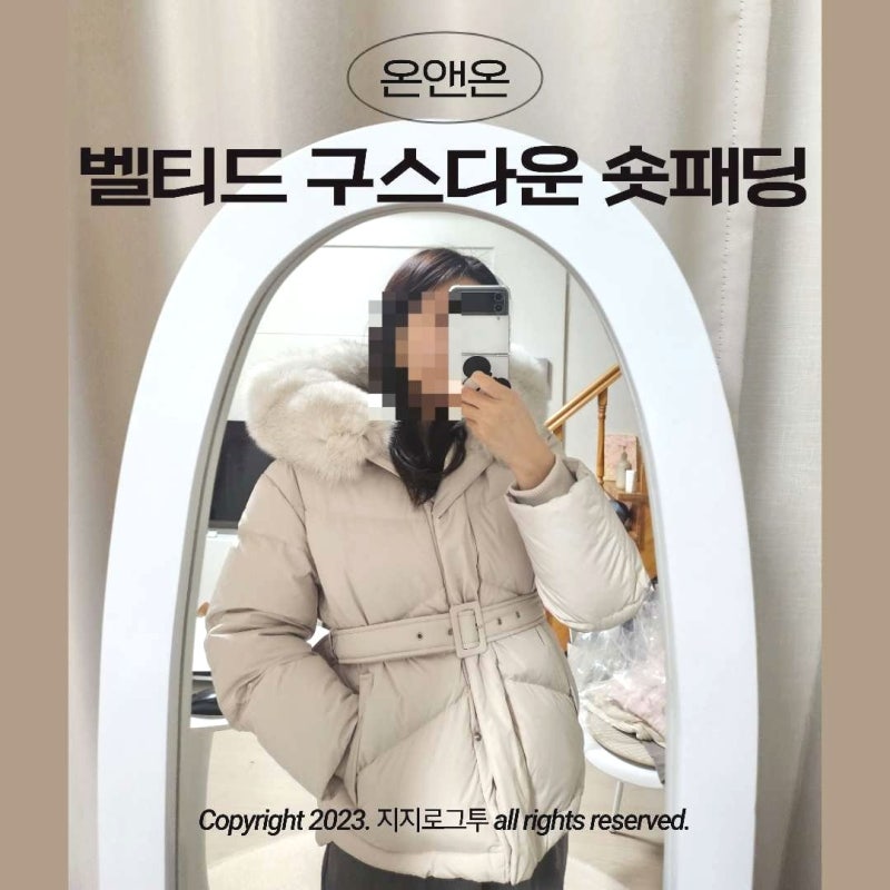 온앤온 벨티드 구스다운 숏패딩 솔직후기