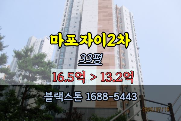 마포자이2차 경매 대흥동 아파트 30평대