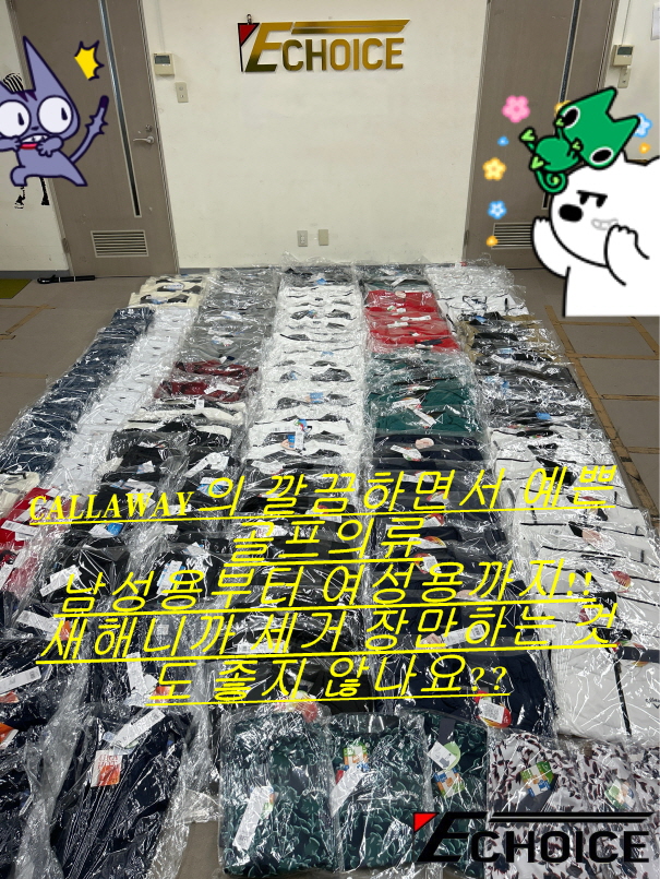  캘러웨이(CALLAWAY) 골프의류 원래 이렇게 예뻤나요? 세련되면서 돋보이는 디자인을 원하신다면 바로 여기 남성용부터 여성용까지 다 있습니다