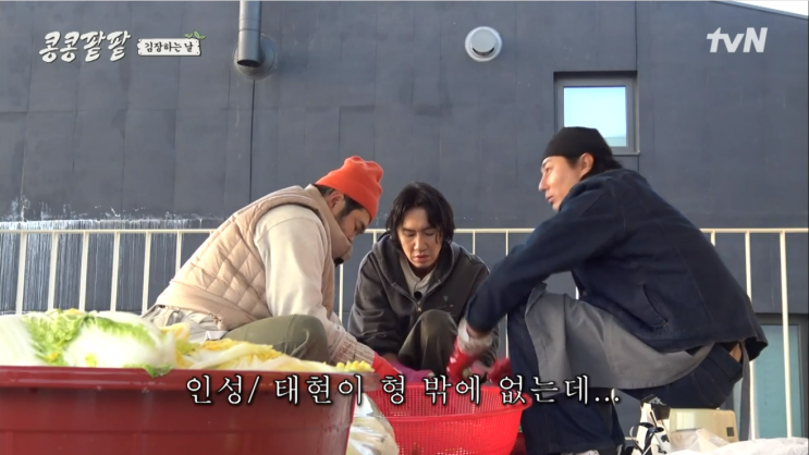 콩콩팥팥 9화 마지막회 <b>조인성</b> <b>김장</b> 합류 나이키 운동화