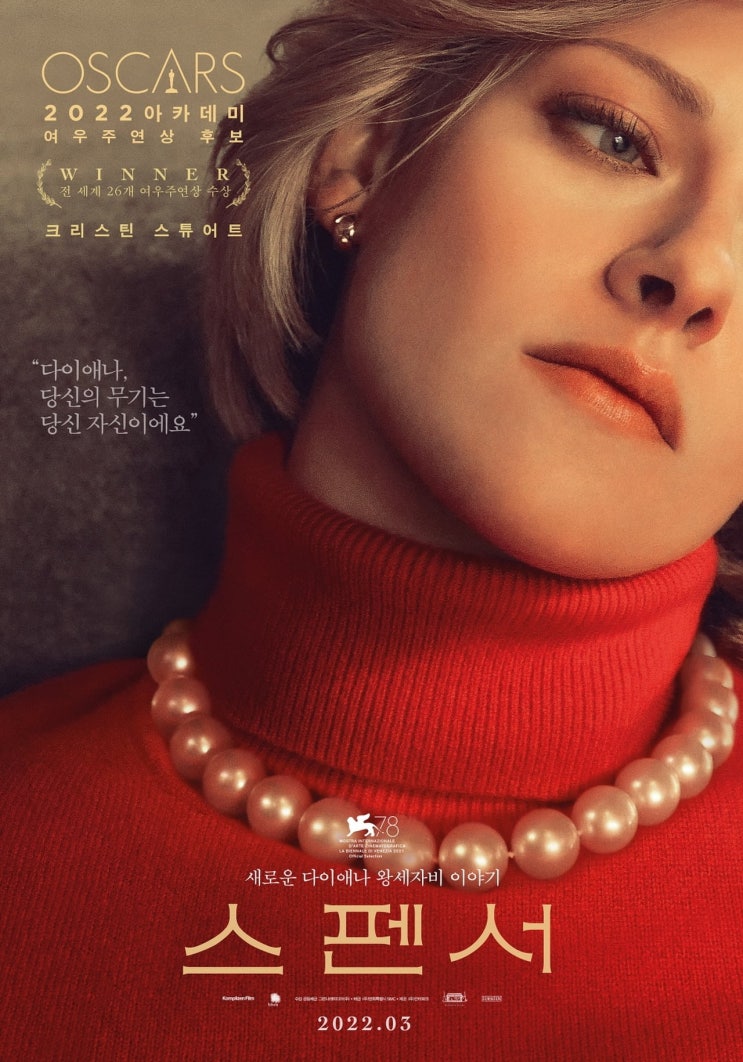  영화 스펜서 Spencer, 영화 후기 리뷰 평점 넷플릭스