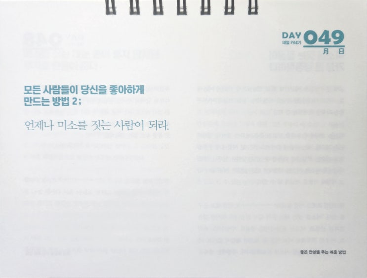  책상 위의 카네기/인간관계론 모든 사람들이 당신을 좋아하게 만드는 방법2