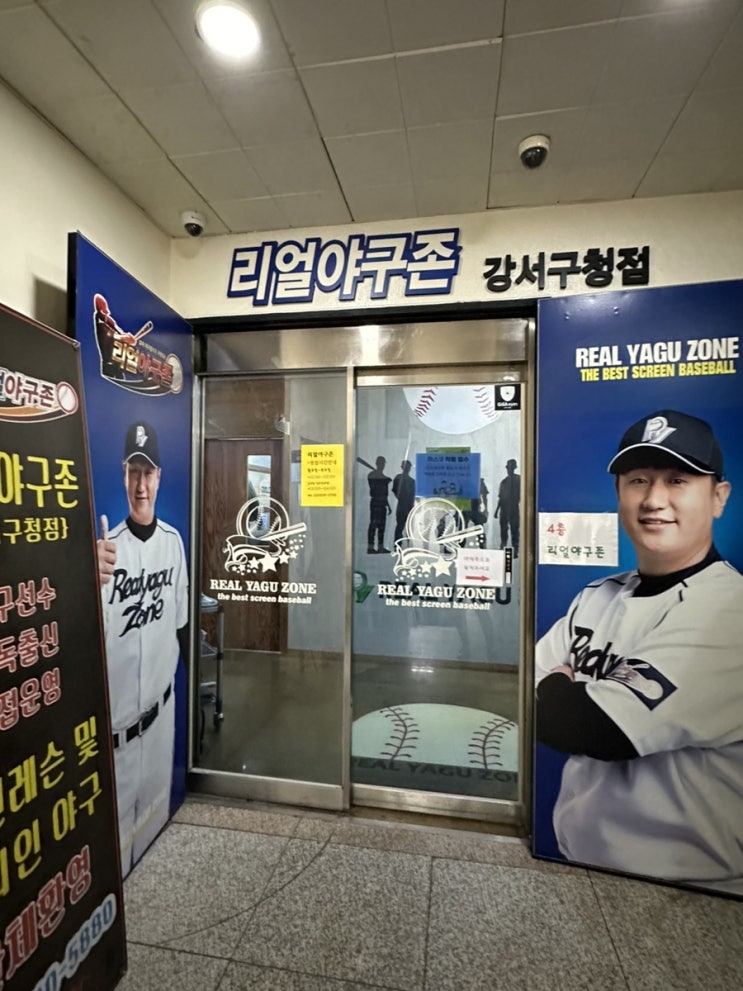  [강서구] 리얼야구존 | SSG선수 부모님이 운영하시는 스크린야구장