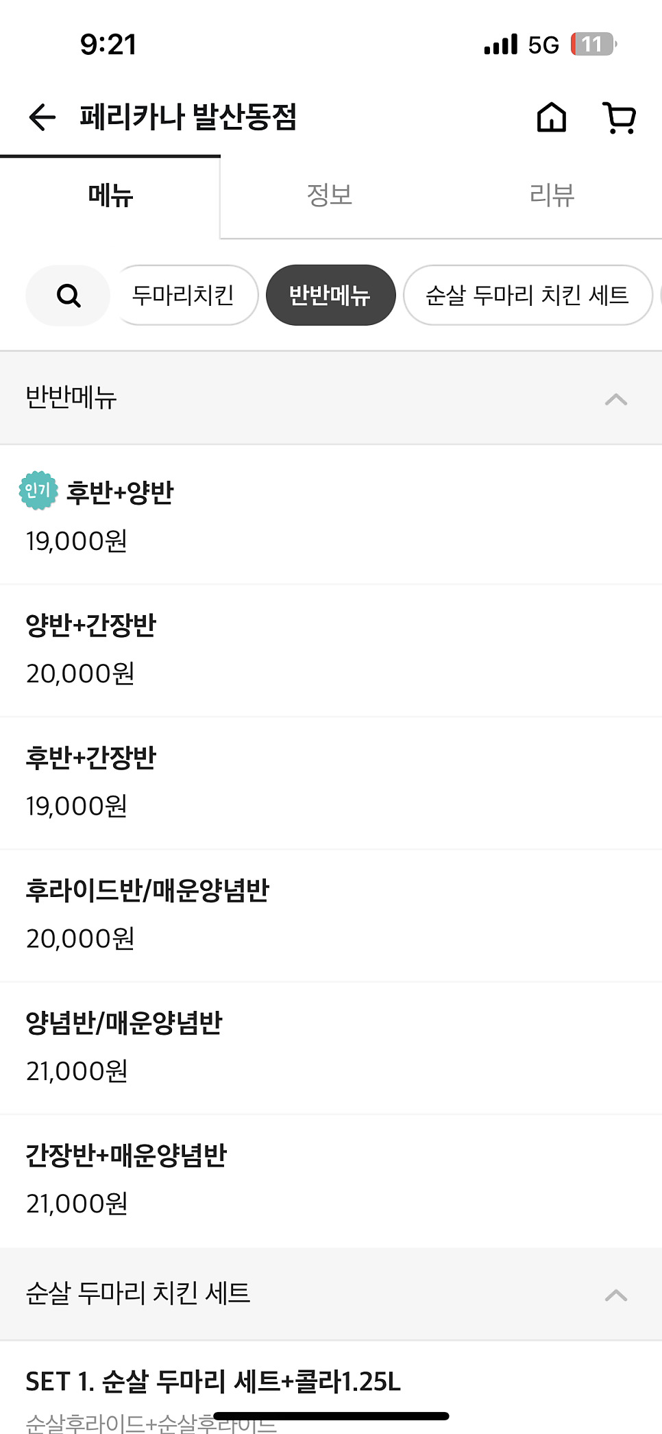 페리카나 발산동점 사진 5