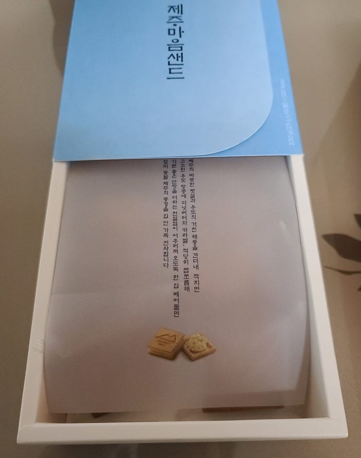  우연히 구매한 파리바게트 제주특산품, 제주마음샌드 후기
