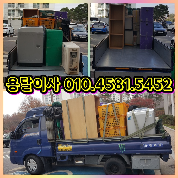  안산용달이사 시흥시 월곶동 풍림1차에서 장곡동 19단지로 용달이사 일반이사 진행했습니다