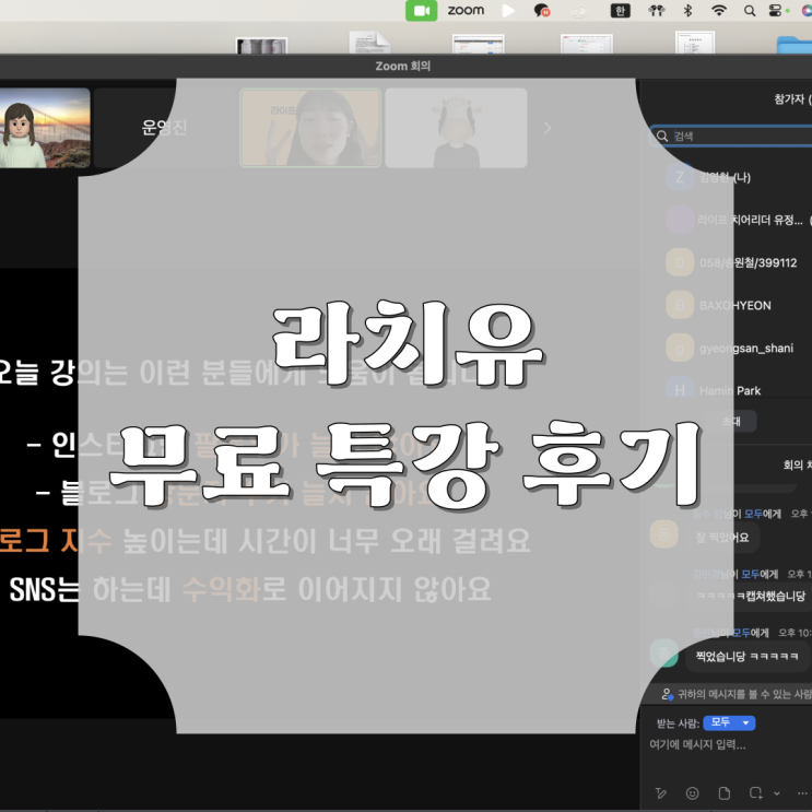  12월 8일 라치유 블로그X인스타그램 곱셈 전략 특강