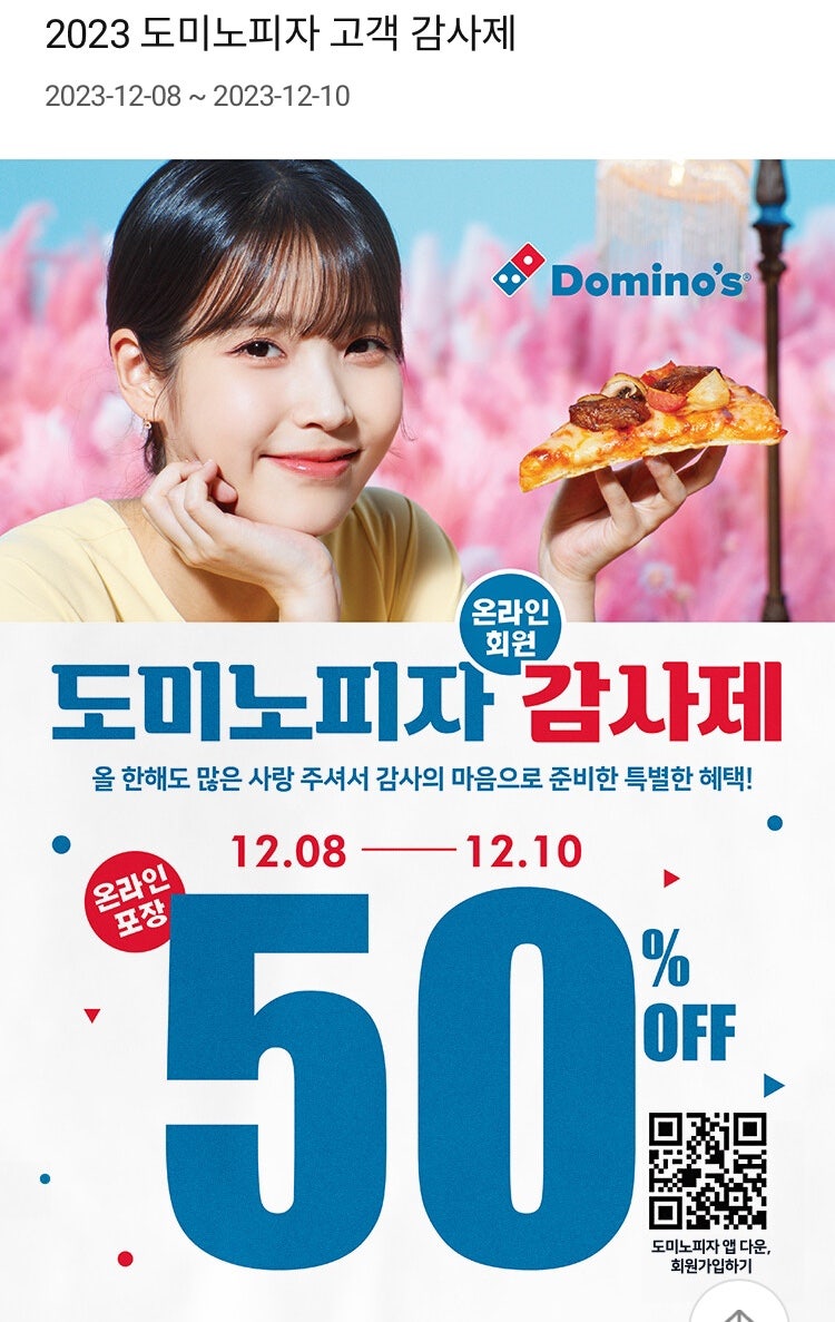 서울 노원 도미노피자 상계점 도미노피자 고객 감사제 50% 할인행사 : 네이버 블로그