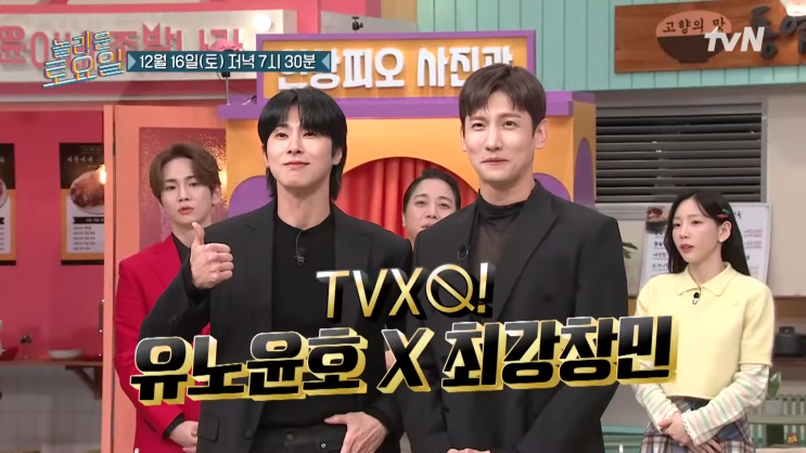 <b>동방신기</b> 놀라운 토요일... 떴다! <b>유노윤호</b> X <b>최강창민</b>]