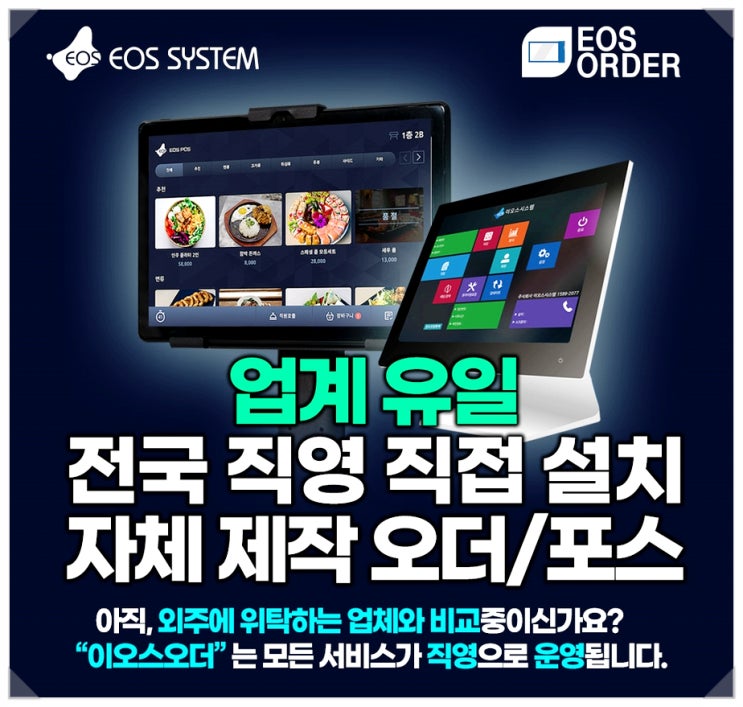  태블릿메뉴판 이오스오더로 쉽고 편하게 주문 관리하기