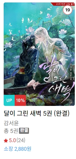 BL소설 신간) 23년 12월 09일 신간 BL소설 신간) 23년 12월 09일 신간