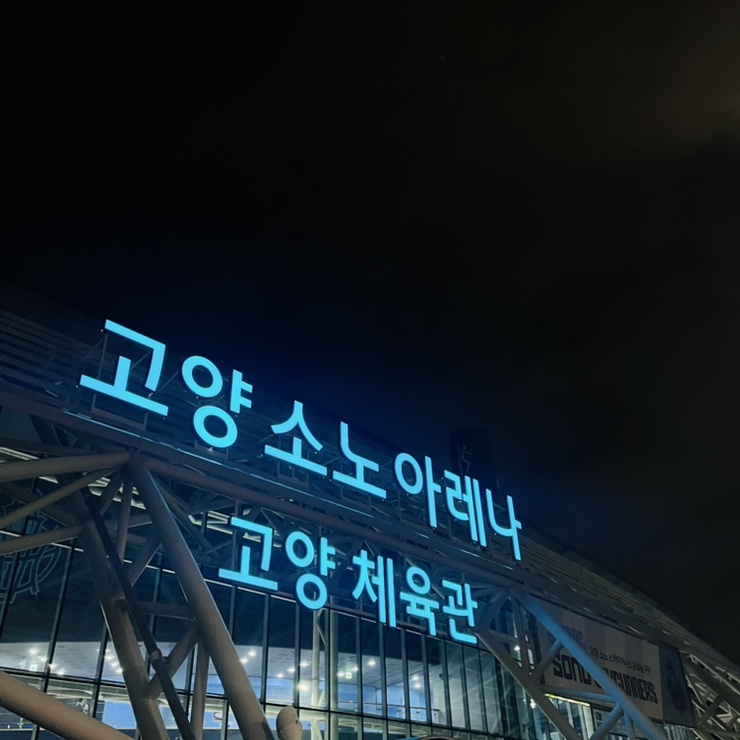 [KBL 고양<b>소노</b>스카이거너스 VS 대구<b>한국가스공사</b>페가수스... 