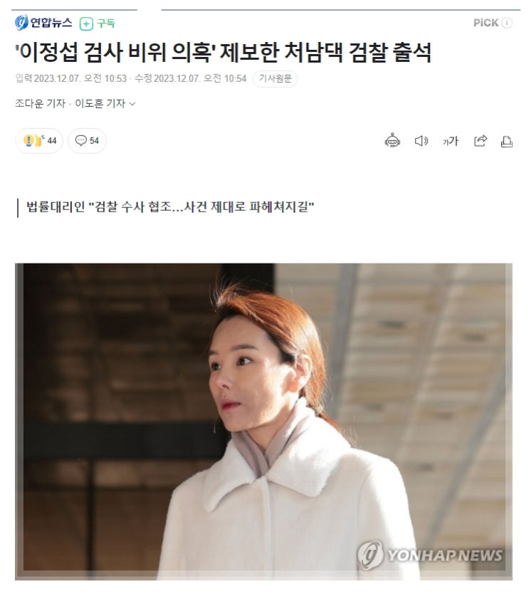 강미정 아나운서 : <b>이정섭</b> 검사 처남댁. vs 남편 조의제