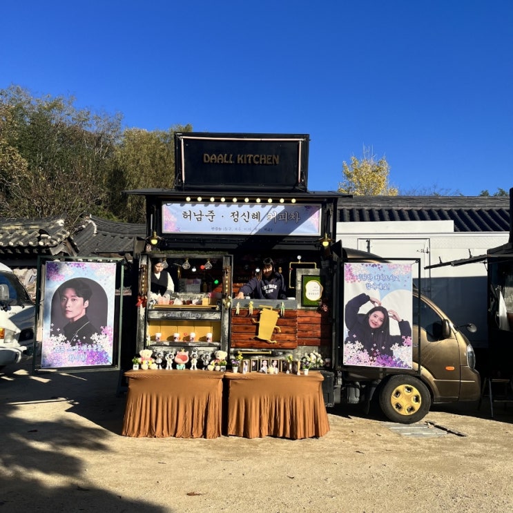 다올키친 연예인 커피차,간식차- 드라마"혼례대첩... 