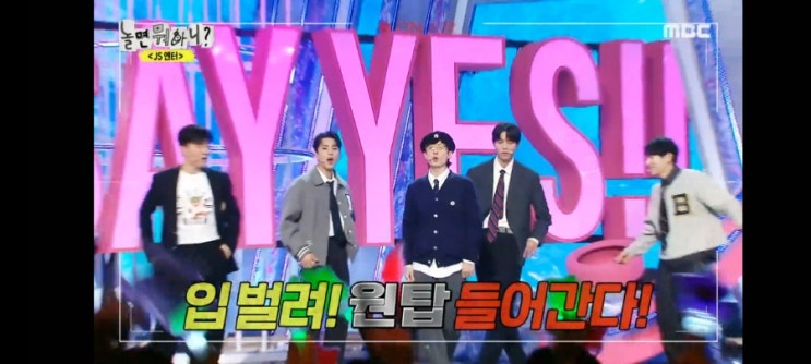 원탑(SayYes)출격 유재석,하하,<b>이이경</b>,주우재,<b>김종민</b>,올드케이... 