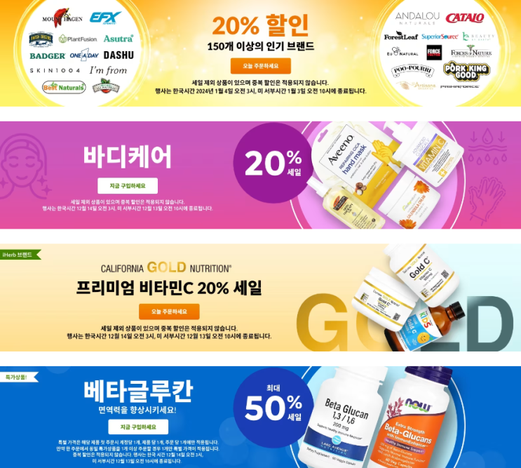 아이허브 12월 프로모션 정보(12월 9일 정보) 아이허브 12월 프로모션 정보(12월 9일 정보)