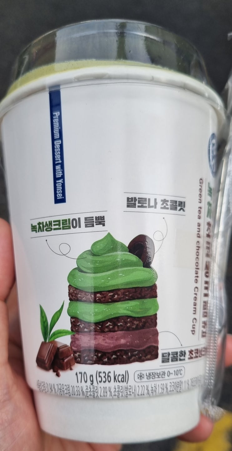 내돈내산 CU 연세우유 녹차초코생크림컵