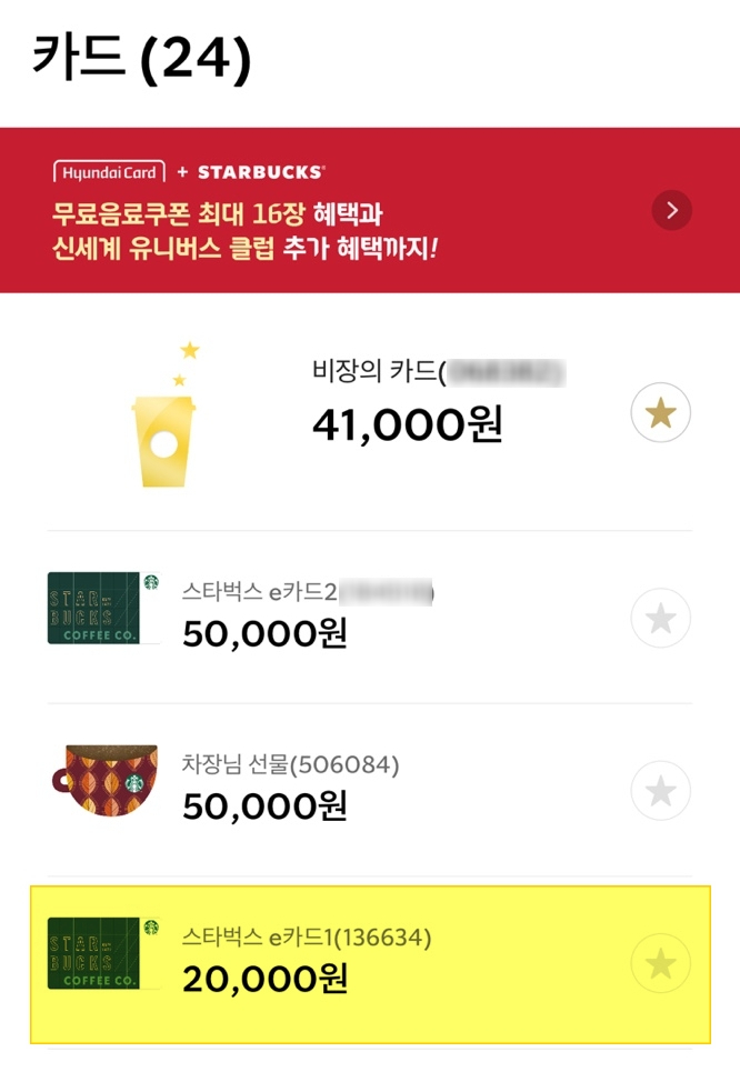 스타벅스 앱 카드 잔액이전 잔액 합치기 방법 스타벅스 앱 카드 잔액이전 잔액 합치기 방법