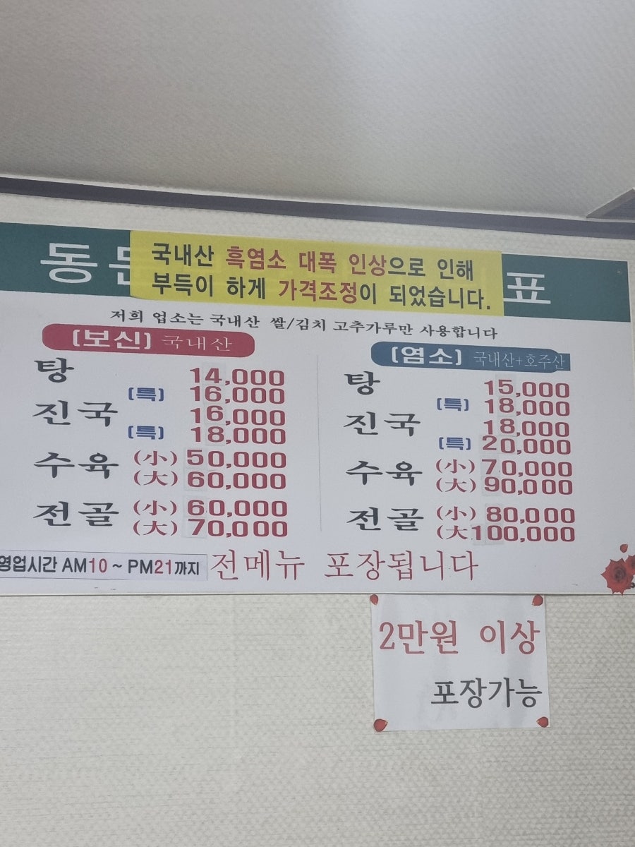 동문보염탕 사진 5