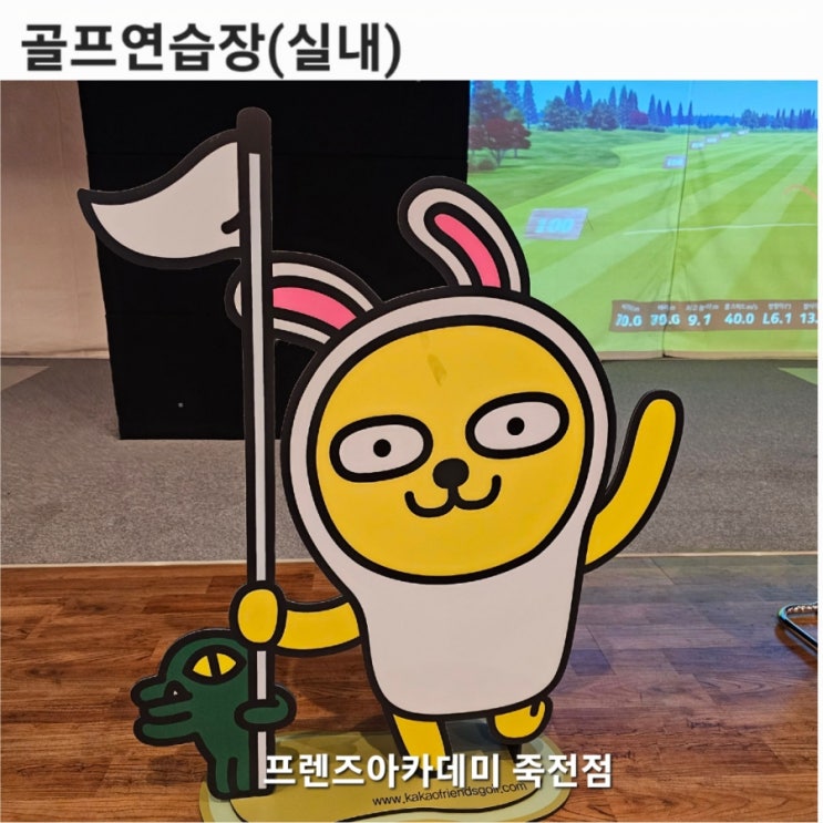 프렌즈아카데미죽전점 죽전골프연습장에서 태국겨울골프여행 골프연습 마무리 점검 프렌즈아카데미죽전점 죽전골프연습장에서 태국겨울골프여행 골프연습 마무리 점검