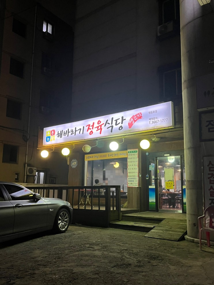  [해바라기정육식당_영등포점] 가성비 소고기