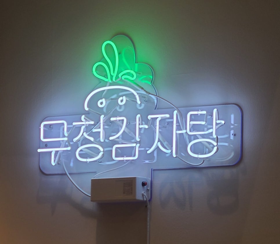무청감자탕 배곧서울대학로점 사진 6