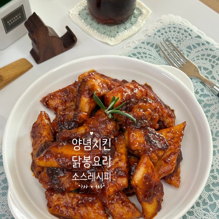  닭봉 에어프라이어 양념치킨 소스 레시피, 냉동절편 활용 닭봉 요리
