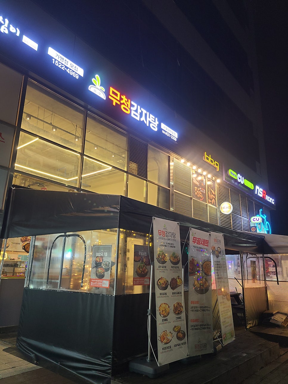 무청감자탕 배곧서울대학로점 사진 1
