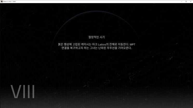  딜리버 어스 마스(Deliver Us Mars) #8 [챕터8 - 절망적인 시기]