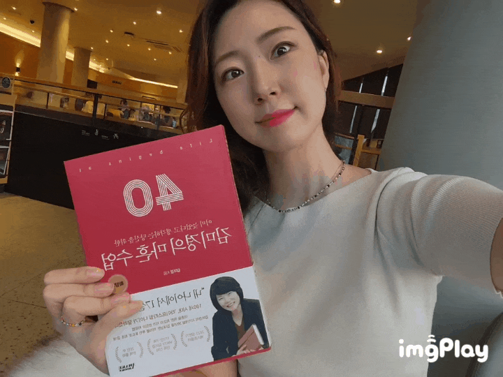  40대 책 자기계발서 추천 김미경의 마흔 수업 확장판