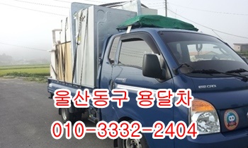 울산동구용달 울릉도 방어진 양남 양북 감포 제주도 정자 강동 산하동 주전. 울산동구용달 울릉도 방어진 양남 양북 감포 제주도 정자 강동 산하동 주전.