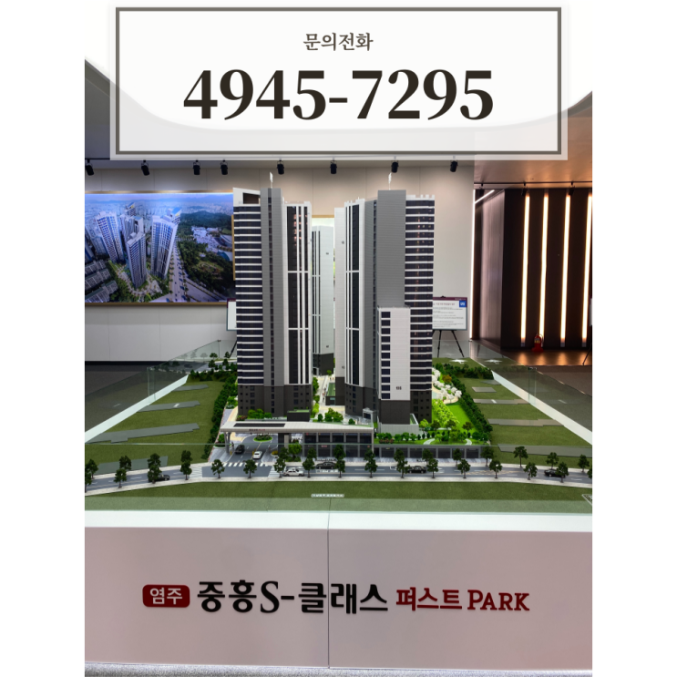  염주 중흥S클래스 퍼스트파크 광주 화정동 모델하우스 방문