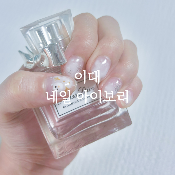  이대 네일 아이보리 연말 이달의아트 귀여운 눈사람 네일