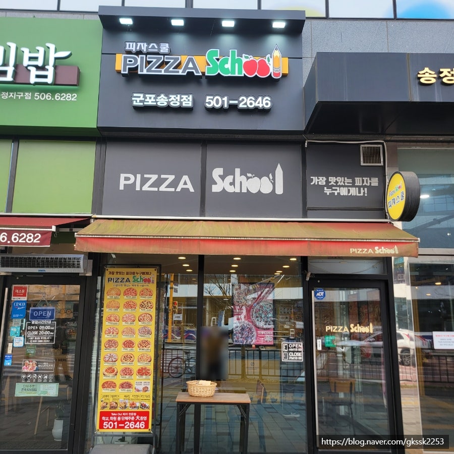 피자스쿨 군포송정점 사진 1
