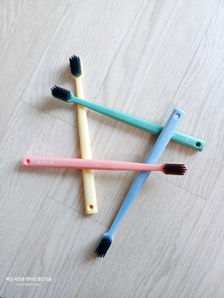 매달 새<b>칫솔</b> 습관 <b>월간칫솔</b>